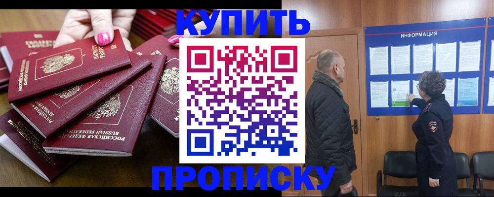 прописка штамп в Большом Камне